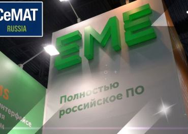 Автоматизация складского учета и логистики — EME WMS